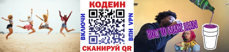 где продают наркотики  МЕГА   Кодеиновый сироп Lean Purple Drank  Мураши 